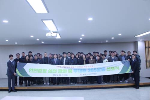 ◇안전경영 실천 결의 및 2026 무재해 365운동 선포식