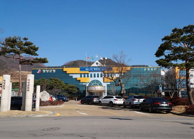 영양군청 전경. 영양군 제공