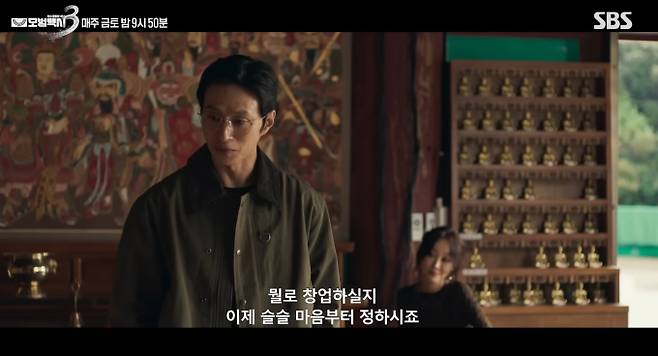 '모범택시 시즌3' 