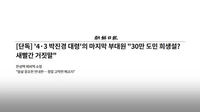 /조선일보 유튜브 '호준석의 역사전쟁'
