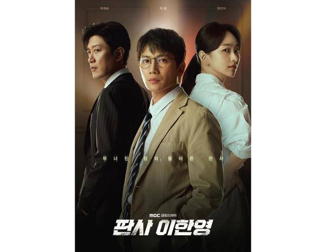 MBC 금토드라마 '판사 이한영'이 지난 2일 첫 방송에서 시청률 4.3%를 기록했다. MBC 제공