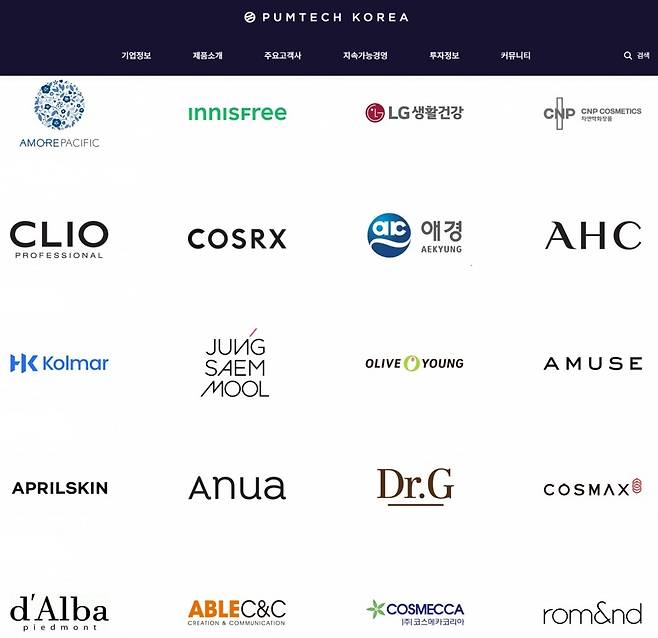 펌텍코리아 고객사 화면 캡처.