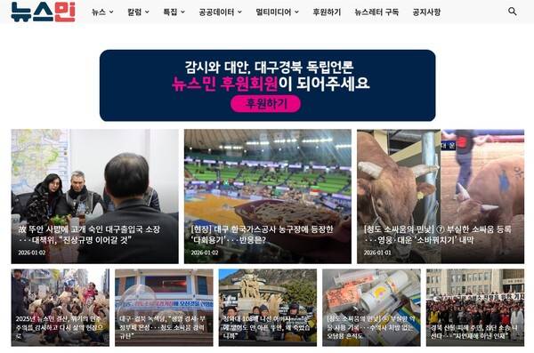 ▲ 뉴스민 홈페이지 갈무리.