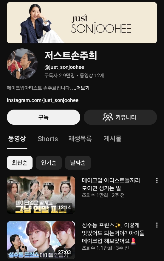 본인 이름으로 시작한 유튜브채널 ‘저스트손주희’(유튜브 계정 캡처)