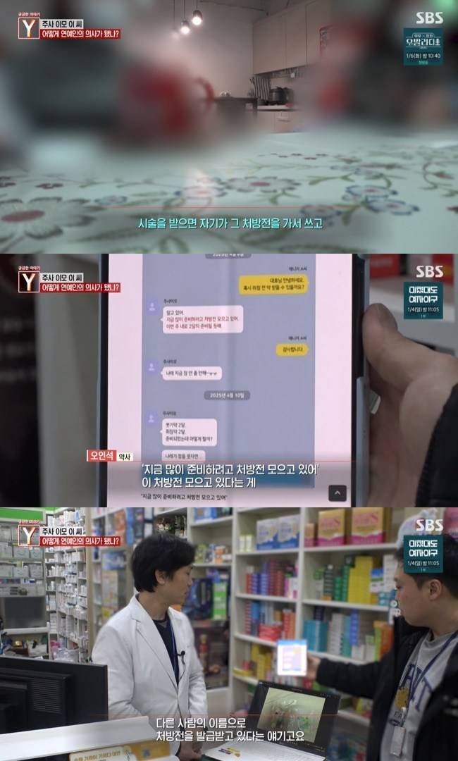 사진=SBS ‘궁금한 이야기Y’ 캡처