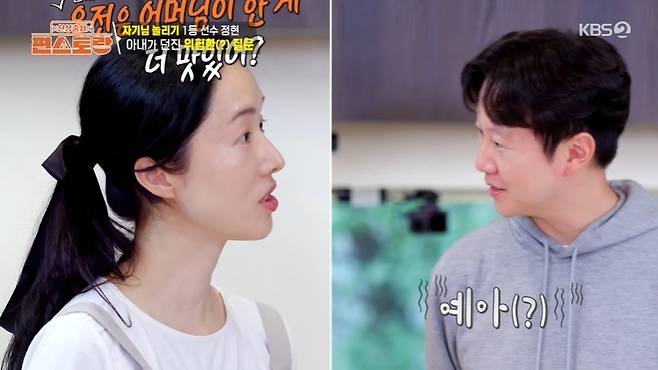 KBS 2TV ‘신상출시 편스토랑’ 캡처