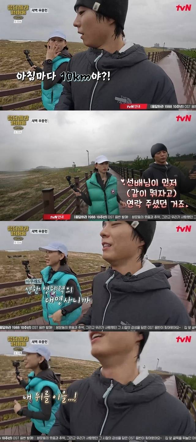 tvN ‘응답하라 1988 10주년’ 캡처