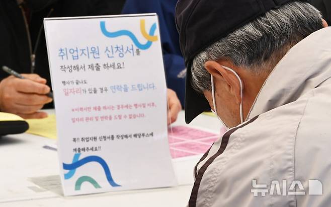 [수원=뉴시스] 김종택 기자 =지난해 3월 28일 경기도 수원시 팔달구 화성행궁 광장에서 열린 '노인일자리 채용한마당'을 찾은 어르신이 취업지원 신청서를 작성하고 있다. (사진은 기사와 직접 관련이 없습니다.) 2026.01.03. jtk@newsis.com