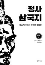 진수·배송지 지음/ 김영문 옮김/ 글항아리/ 22만5000원