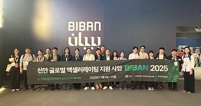지난 11월 BIBAN 2025에 천안시 소재 스타트업 20개사가 글로벌 진출지원사업으로 행사에 참가했다.
