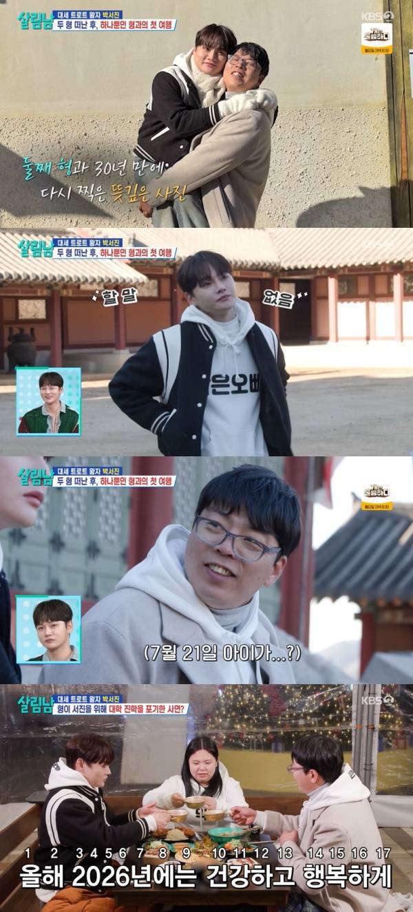 살림하는 남자들 시즌2 / 사진=KBS 캡처