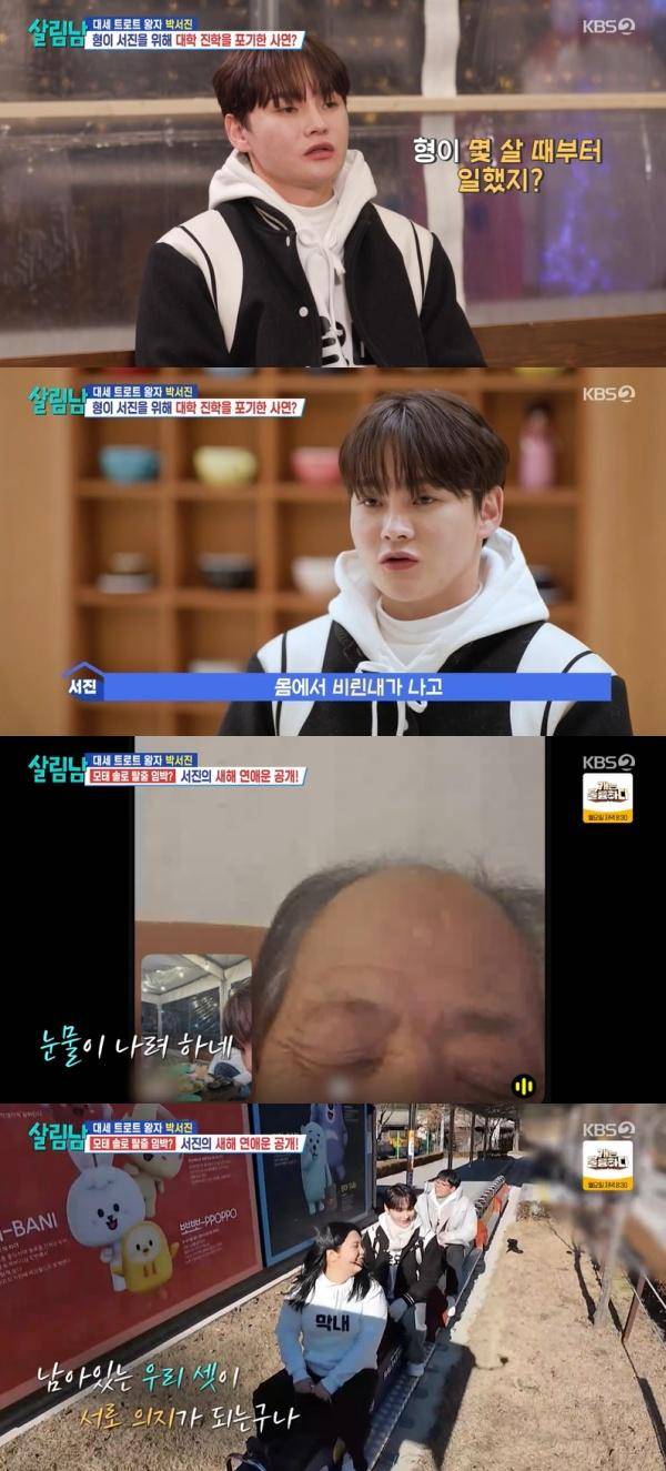 살림하는 남자들 시즌2 / 사진=KBS 캡처