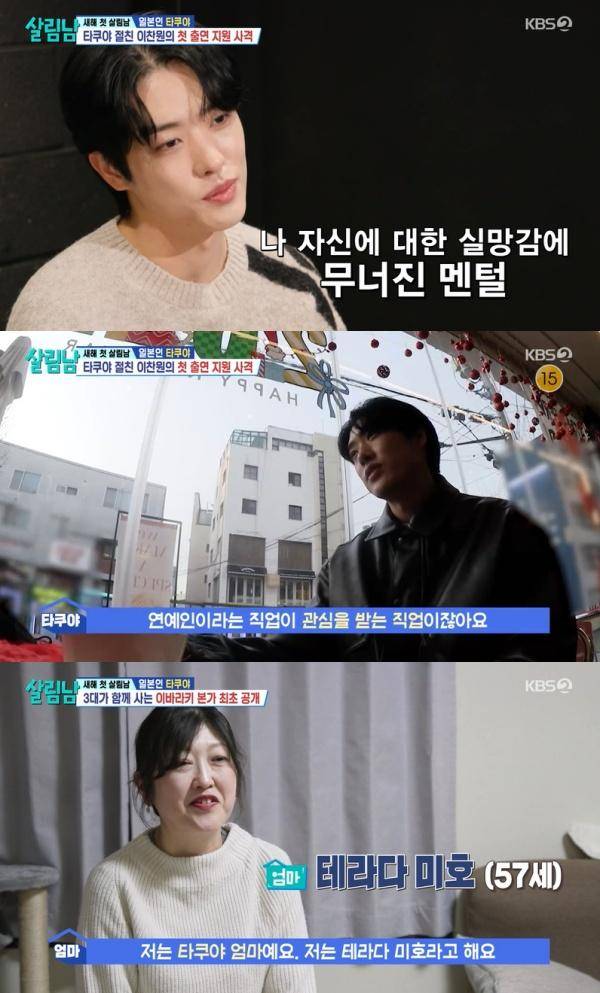 살림하는 남자들 시즌2 / 사진=KBS 캡처