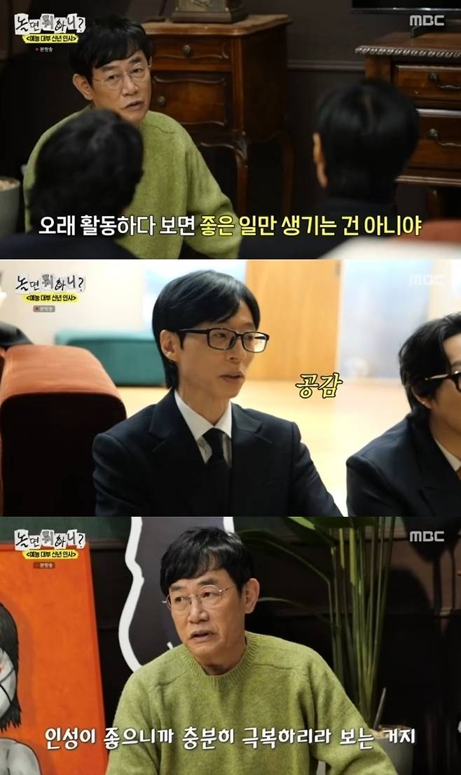 ▲ 출처| MBC '놀면 뭐하니?' 캡처