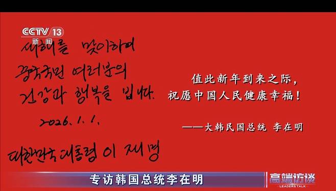 [중국 CCTV 화면 캡쳐]