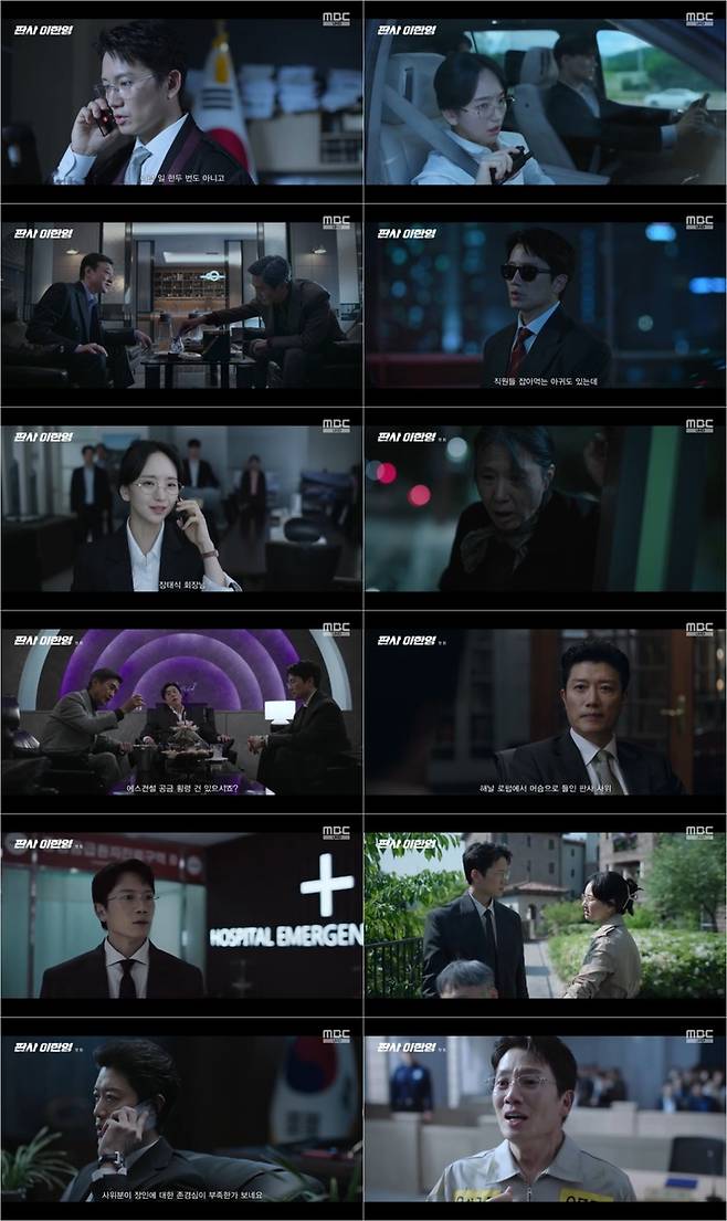 MBC '판사 이한영' 방송 일부 [MBC 제공. 재판매 및 DB 금지]