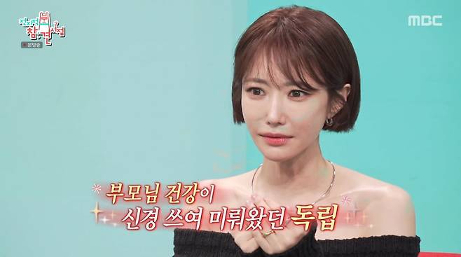 사진=MBC '전지적 참견 시점'