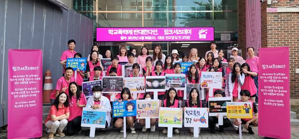용인 성지중에서 학교 폭력 예방 캠페인 중 하나인 ‘핑크 셔츠데이’ 행사를 진행한 가운데 관계자들이 기념촬영을 하고 있다. /성지중 제공