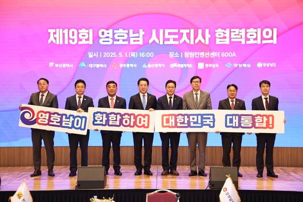 지난해 5월 1일 창원컨벤션센터에서 열린 '제19회 영호남 시도지사 협력회의'. 참석한 단체장들은 지방분권형 개헌, 공공기관 지방 이전 등을 촉구했다. /경남도