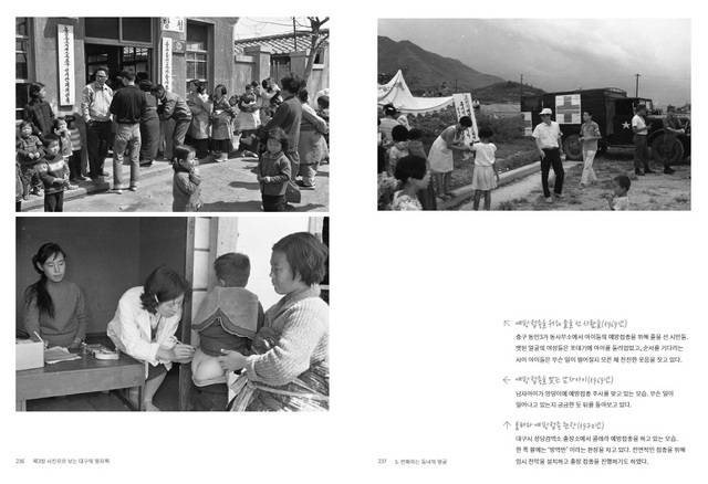 1969년과 1970년에 시행된 대구시에서 진행된 예방접종 관련 사진들. 대구시 제공