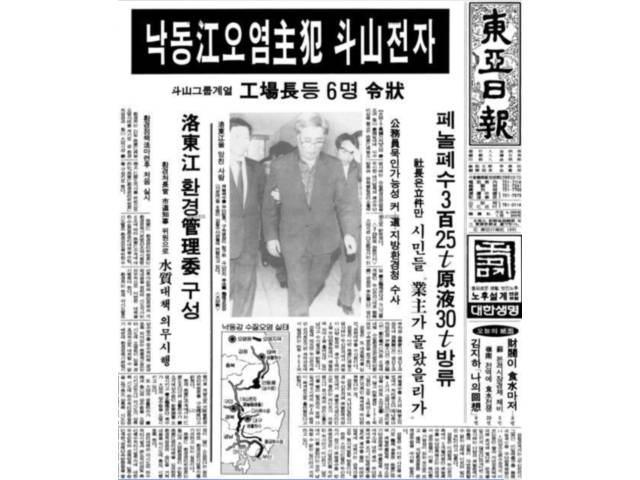 낙동강 페놀 유출 사건의 주범으로 두산전자가 지목됐다./사진=네이버 뉴스라이브러리