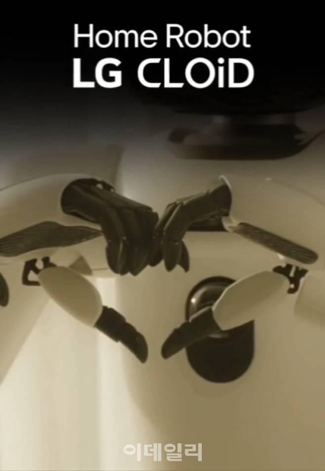 LG전자가 홈로봇 ‘LG 클로이드(LG CLOiD)’를 공개한다. 다섯 손가락을 사용해 집안의 물건들을 들거나 집어올리는 모습, 사람과 주먹인사를 하는 모습을 통해 사람과 교감하는 홈로봇임을 암시했다. (사진=LG전자)