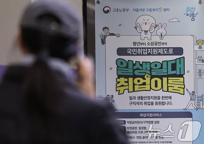 이날 서울 마포구 서부고용복지플러스센터에 취업지원 프로그램 안내문이 게시돼 있다. 2025.12.9/뉴스1 ⓒ News1 구윤성 기자