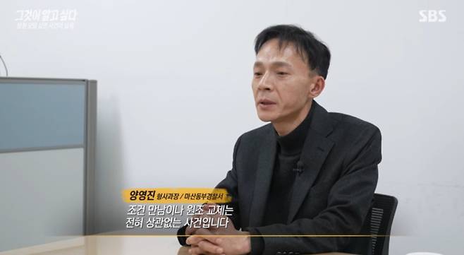 '그것이 알고 싶다'