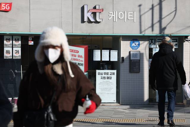 지난 1일 서울 한 KT 대리점 앞을 한 시민이 지나가고 있다. 연합뉴스