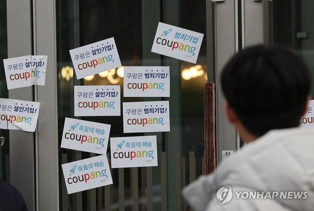 쿠팡 본사에 붙은 규탄 스티커. [연합뉴스 제공]