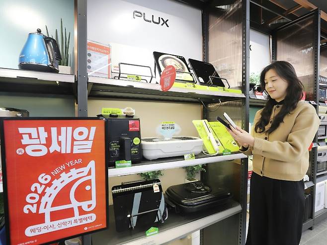 롯데하이마트 제공