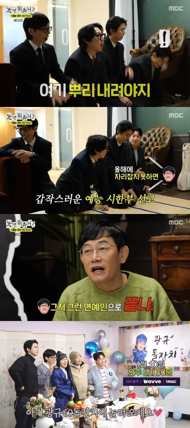 MBC ‘놀면 뭐하니?’ 캡처