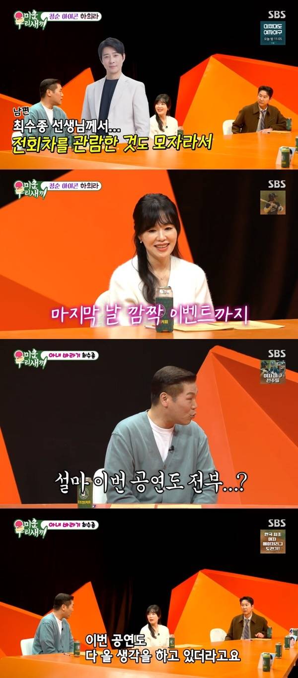 SBS ‘미운 우리 새끼’