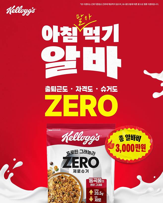 농심켈로그 제공
