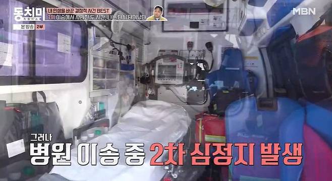 /사진=MBN '속풀이쇼 동치미' 캡처