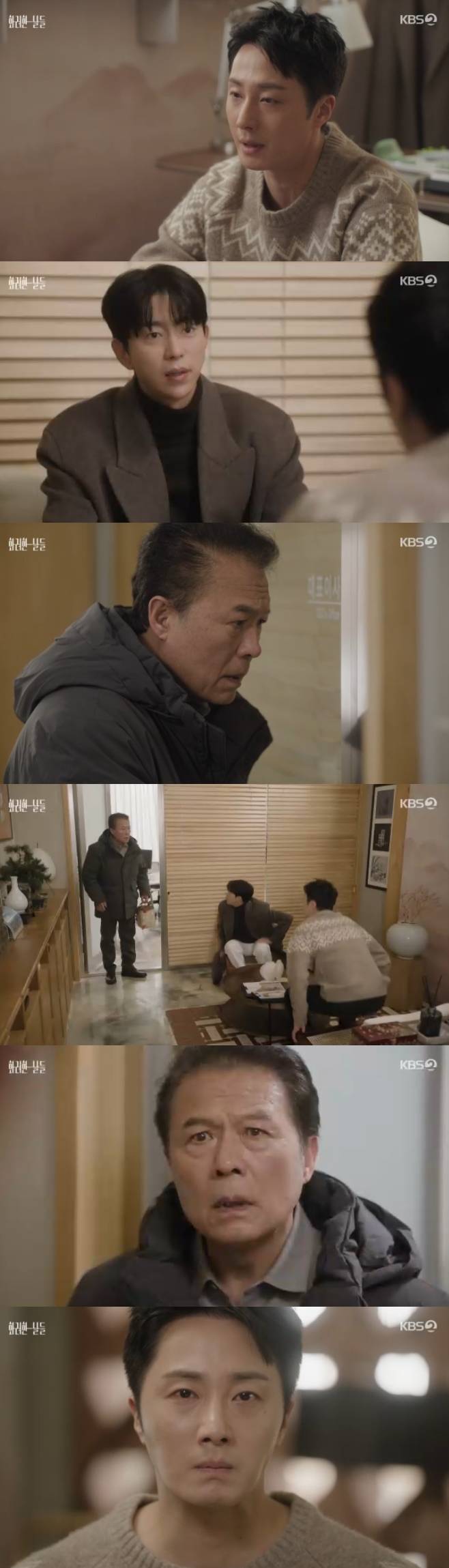 KBS2 화려한 날들, 정일우 천호진 윤현민