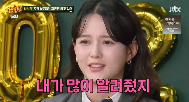 사진= JTBC '아는 형님' 영상 캡처