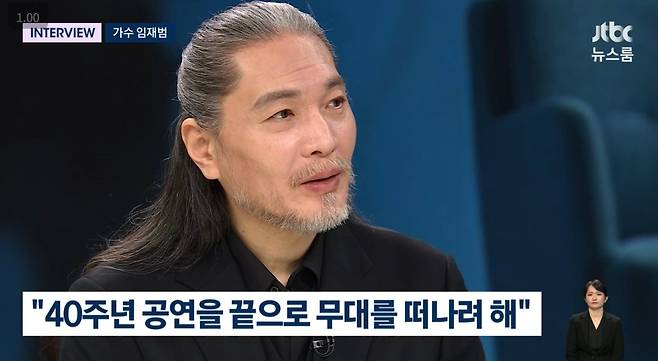 '뉴스룸'에서 은퇴를 발표한 가수 임재범.