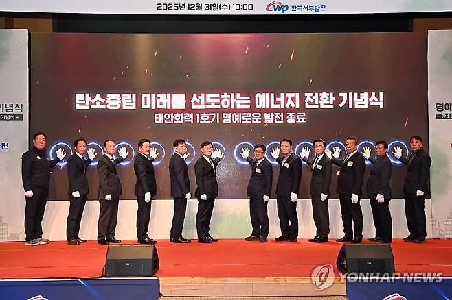 태안화력 1호기 30년 7개월 임무 마치고 발전 종료 [충남도 제공. 재판매 및 DB 금지]