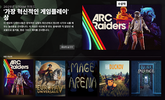 아크레이더스가 쟁쟁한 후보작들을 제치고 '혁신상'을 수상했다(출처=스팀 홈페이지 캡처).