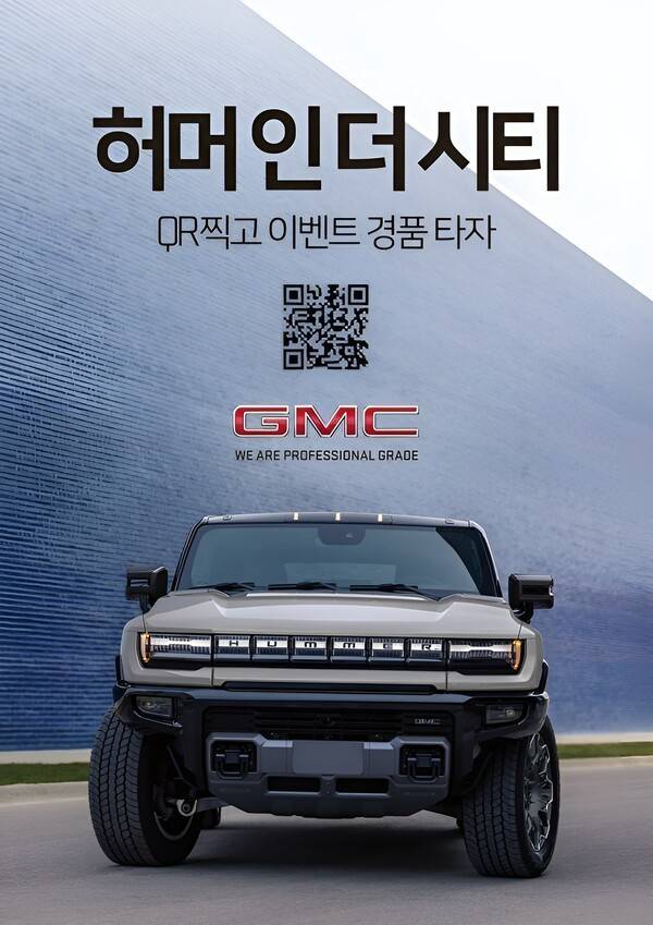 GMC 허머 EV