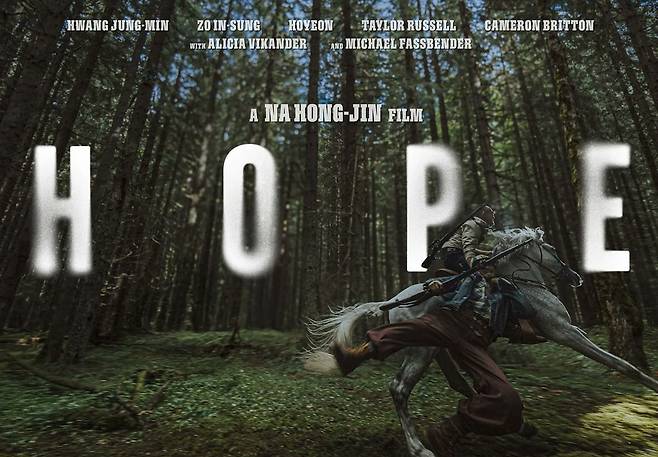 영화 〈호프〉 티저 포스터