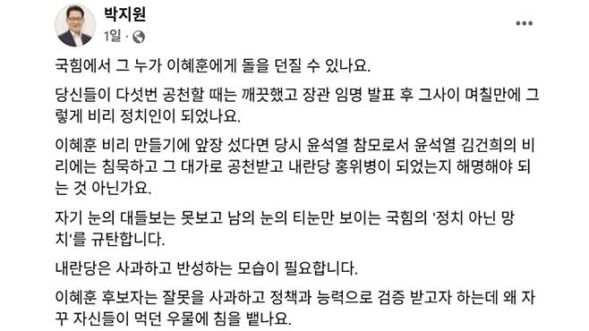 박지원 더불어민주당 의원이 SNS에 올린 글
