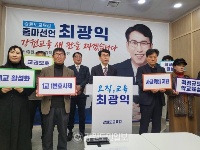 ▲ 최광익 강원미래교육포럼 대표가 5일 강원도교육청 브리핑실에서 강원도교육감 출마를 선언하고 있다.