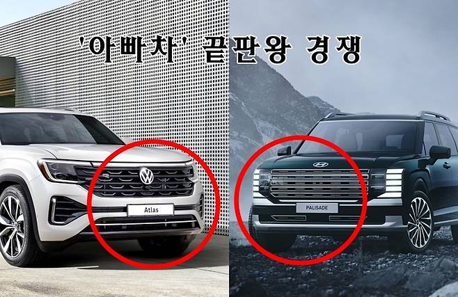 신형 아틀라스와 팰리세이드 [사진출처=폭스바겐, 현대차/편집=최기성 매경 디지털뉴스룸 기자]