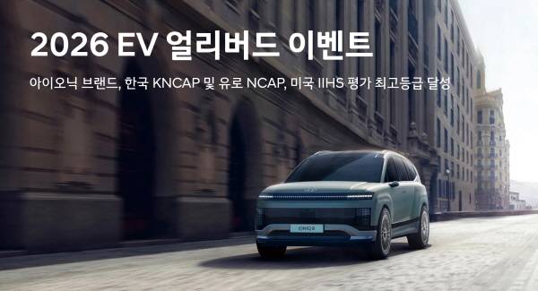 현대차, ‘아이오닉’ 안전평가 최고등급 기념 ‘EV 얼리버드’ 프로모션 [사진 제공=현대차]