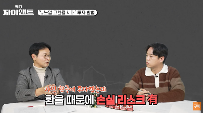 목대균 KCGI자산운용 대표가 유튜브 ‘매경 자이앤트’에서 올해 증시 전망에 대한 인터뷰를 하고 있다.[사진 출처=유튜브 ‘매경 자이앤트’]