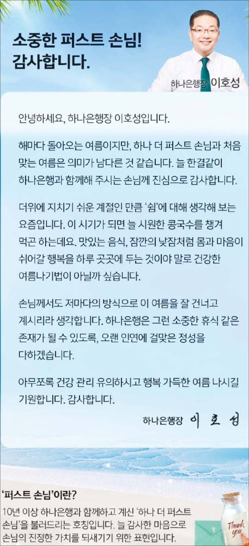 이호성 하나은행장이 고안한 퍼스트손님 제도로 하나은행은 5조원의 수신고가 증가했다. (하나은행 제공)