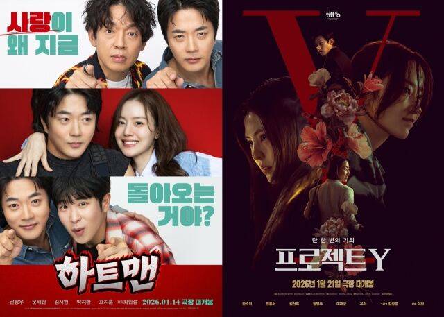 영화 '하트맨' 포스터, 영화 '프로젝트 Y' 포스터/롯데엔터테인먼트, 플러스엠 엔터테인먼트