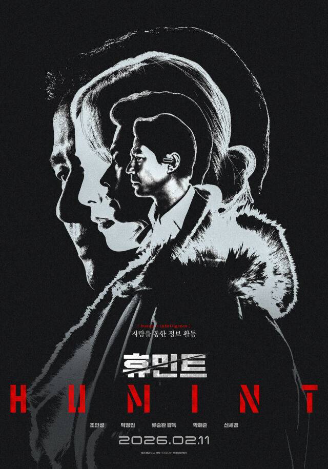 영화 '휴민트' 포스터/NEW